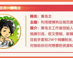 黄岛主72期分享会：利用微博做百度热议长期被动引流玩法大解析（视频+图片）-新手副业项目