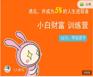 八宝复利学苑·小白财富训练营，「债」出了人生第一个1000万-新手副业项目