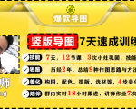 价值1388元【爆款导图】训练营 一张图吸粉800+，学完你也可以-新手副业项目