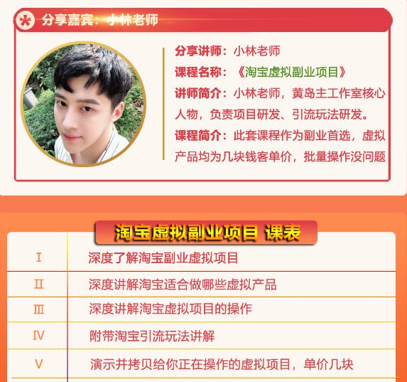 黄岛主淘宝虚拟副业项目，几块钱客单价，批量操作日赚300+没问题-新手副业项目