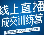 《21天转型线上直播训练营》让你2020年抓住直播红利，实现弯道超车-新手副业项目