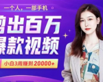小白易上手的手机剪辑赚钱课,抓住短视频风口月赚2万+-新手副业项目