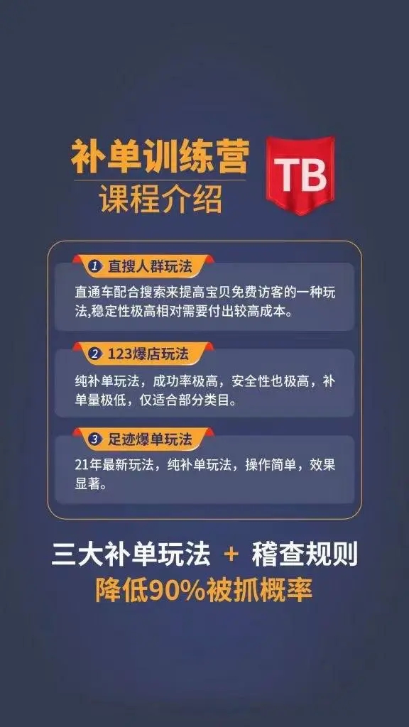 数据蛇淘宝2021最新三大补单玩法+稽查规则,降低90%被抓概率-新手副业项目