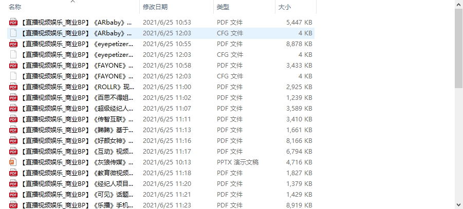 个人整理收集的几十份直播视频娱乐商业计划书-新手副业项目