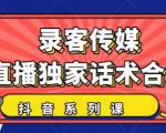 抖音直播话术合集，最新：暖场、互动、带货话术合集，干货满满建议收藏-新手副业项目