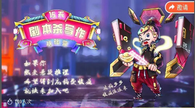 15天剧本杀写作基础营:让学员们快速掌握剧本杀写作的技巧与收益-新手副业项目