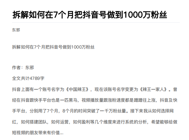 从开始到盈利一步一步拆解如何在7个月把抖音号粉丝做到1000万-新手副业项目