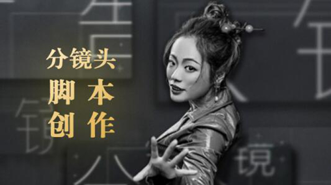 10类商业广告分镜头脚本创作思路，教你如何去解读故事脚本与创作分镜头脚本-新手副业项目