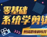 阿浪南门录像厅《2021PR零基础系统学剪辑思维训练营》附素材-新手副业项目