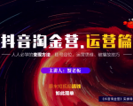 蟹老板：抖音淘金营，人人必学的变现方法，短视频搞钱如此简单-新手副业项目