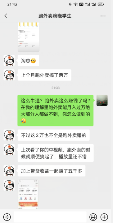 会员成功案例，头顶摄像头跑外卖顺带做短视频，上月收入2W+-新手副业项目