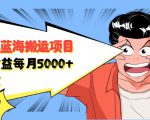 自媒体蓝海搬运项目:单号收益每月基本都可以达到5000+,可批量-新手副业项目