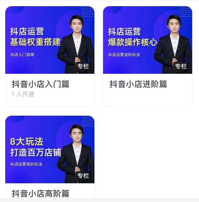 湛北·抖音小店入门进阶高阶合集,八大玩法打造百万店铺-新手副业项目