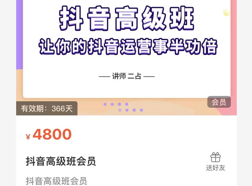 抖音直播间速爆集训班,让你的抖音运营事半功倍 原价4800元-新手副业项目