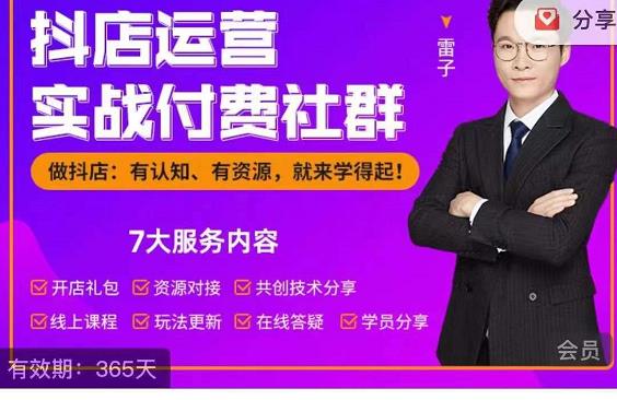 抖店运营实战付费社群，抖店无货源的极致运营带你赚翻天-新手副业项目