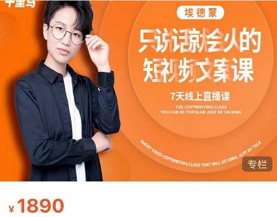 夜草与千里马7天文案实操训练营第17期，让不会写文案的人，写出一篇可传播的完整文案-新手副业项目