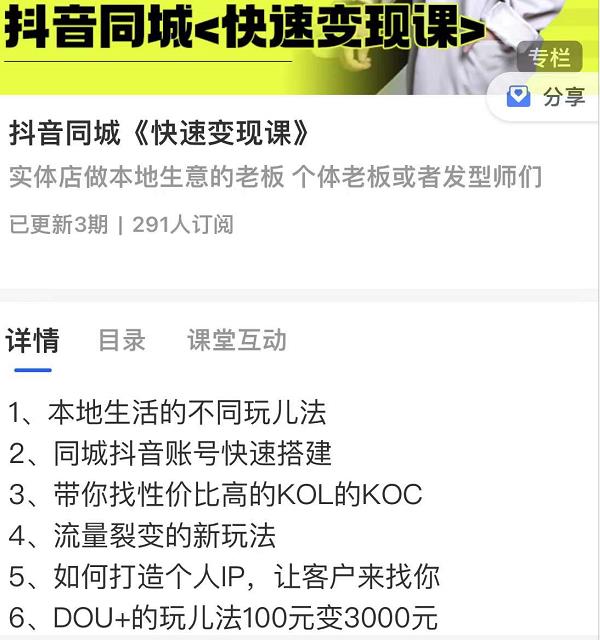 红人星球抖音同城快速变现课，适用于实体店做本地生意的老板-新手副业项目