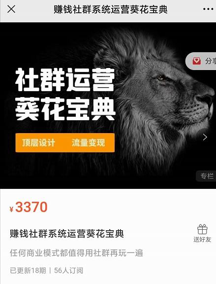 赚钱社群系统运营葵花宝典，任何商业模式都值得用社群再玩一遍-新手副业项目