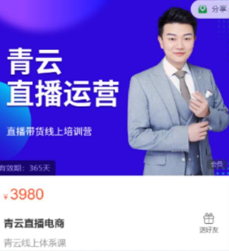 青云直播电商教程，教你最低成本搭建高转化直播场景-新手副业项目