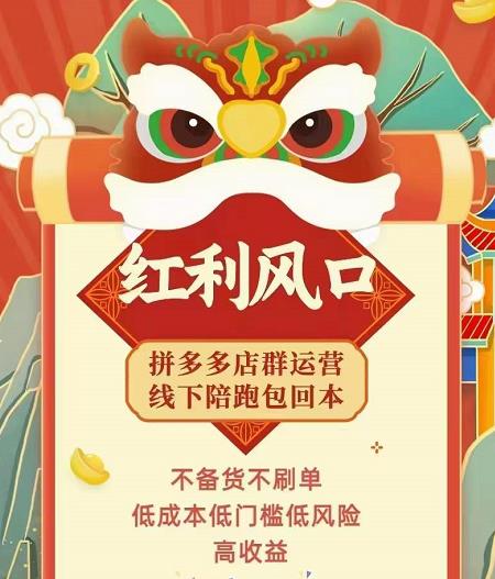 左右电商拼多多无货源店群玩法:从0~1,36节实战保姆教程,极速起店必出单-新手副业项目