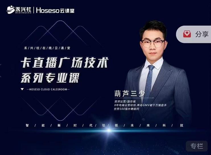 禾兴社·卡直播广场技术系列专业课，目前最强最全直播广场技术-新手副业项目