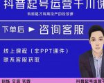 金龙·2022抖音直播带货起号运营千川课，有策略才有高投产的投放课-新手副业项目