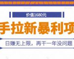 快手拉新暴利项目，有人已赚两三万，日赚无上限，再干一年没问题-新手副业项目