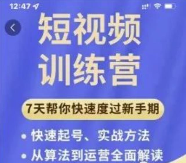 成哥从入门到精通7天短视频运营训练营，理论、实战、创新共42节课-新手副业项目