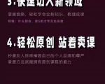 林雨《小书童思维课》：快速捕捉知识付费蓝海选题，造课抢占先机-新手副业项目