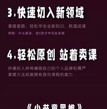 林雨《小书童思维课》：快速捕捉知识付费蓝海选题，造课抢占先机-新手副业项目