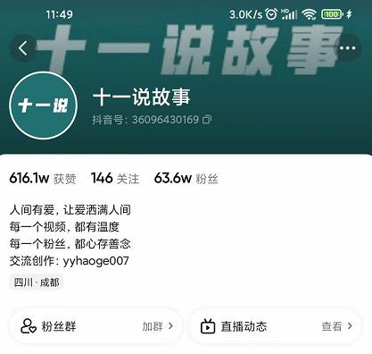 十一说故事·故事性中视频，观众快速共鸣从而快速变现的中视频玩法-新手副业项目