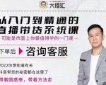 大播汇从入门到精通的直播带货系统课，四大导师，带你玩转抖音直播带货-新手副业项目
