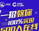尼克派：新号起号500人在线私家课，1天极速起号原理/策略/步骤拆解-新手副业项目