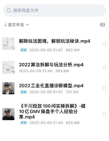 尹晨2022年四节新课,2022算法拆解与玩法分析,千川投放100问实操拆解-新手副业项目