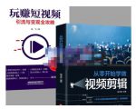 抖音短视频创业视频剪辑从入门到精通，让你快速玩转短视频运营，用你所学习技能变现-新手副业项目
