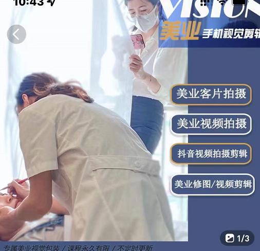 美业手机视觉拍摄剪辑课程，61节美业剪辑干货，专属美业人视觉包装-新手副业项目