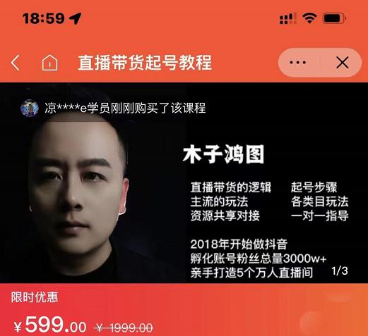 木子鸿图0粉直播带货起号教程，直播带货的逻辑起号步骤主流玩法-新手副业项目