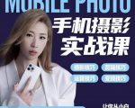 小叶老师手机摄影实战课:思维+实操,适合新手一站式拍摄剪辑教学,让你从小白秒变短视频达人-新手副业项目
