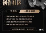 亲爱的安先生，第一人称创作社区，短视频内容创作、热门必修课（115节课）-新手副业项目