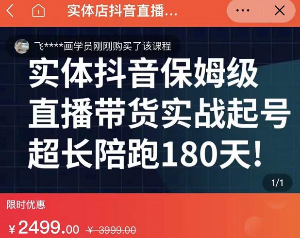 实体店抖音直播带货保姆级起号课，海洋兄弟实体创业军师带你​实战起号-新手副业项目