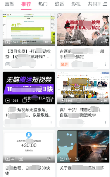 实操B站短视频引流，效果棒棒哒-新手副业项目