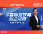 于老板来了·低成本互联网创业指南，零基础，低成本，高收入，易上手-新手副业项目