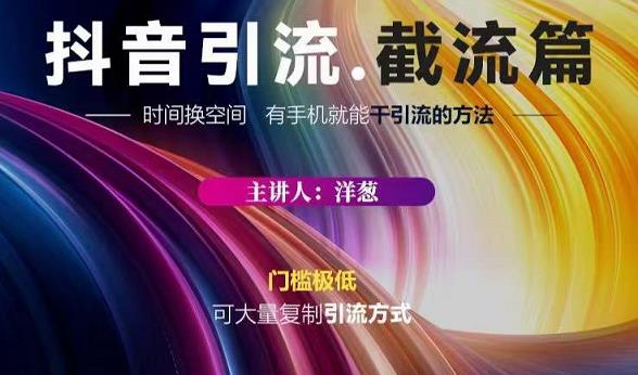 蟹友会·抖音评论区直播间截流,有手+手机就能干,超级简单的引流方式-新手副业项目