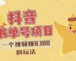 最新抖音视频号书单号项目，一个视频赚8300的玩法【详细教程+AI语音合成软件】-新手副业项目