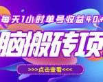 最新快看点无脑搬运玩法，每天一小时单号收益40+，批量操作日入200-1000+-新手副业项目