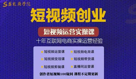 帽哥:短视频创业带货实操课，好物分享零基础快速起号-新手副业项目