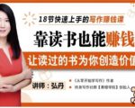 靠读书也能赚钱，让读过的书为你创造价值，教你七天学会读书月入10000+-新手副业项目