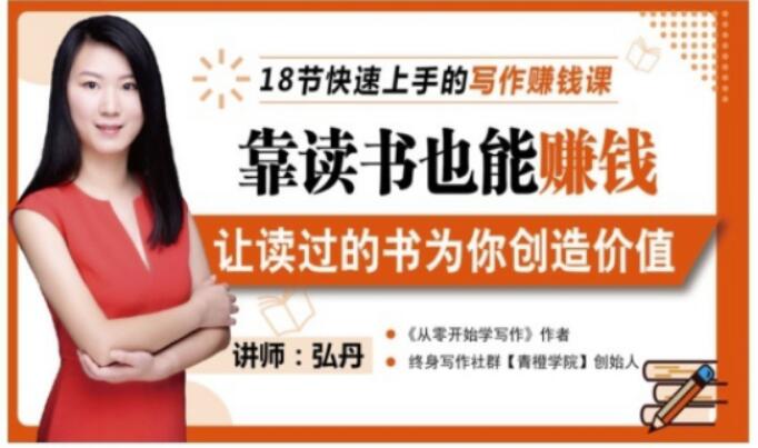 靠读书也能赚钱，让读过的书为你创造价值，教你七天学会读书月入10000+-新手副业项目