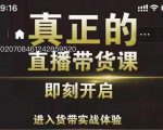 李扭扭超硬核的直播带货课，零粉丝快速引爆抖音直播带货-新手副业项目
