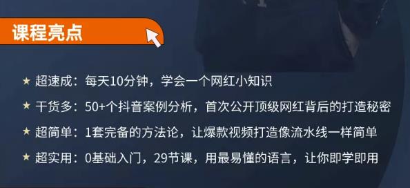 地产网红打造24式，教你0门槛玩转地产短视频，轻松做年入百万的地产网红-新手副业项目